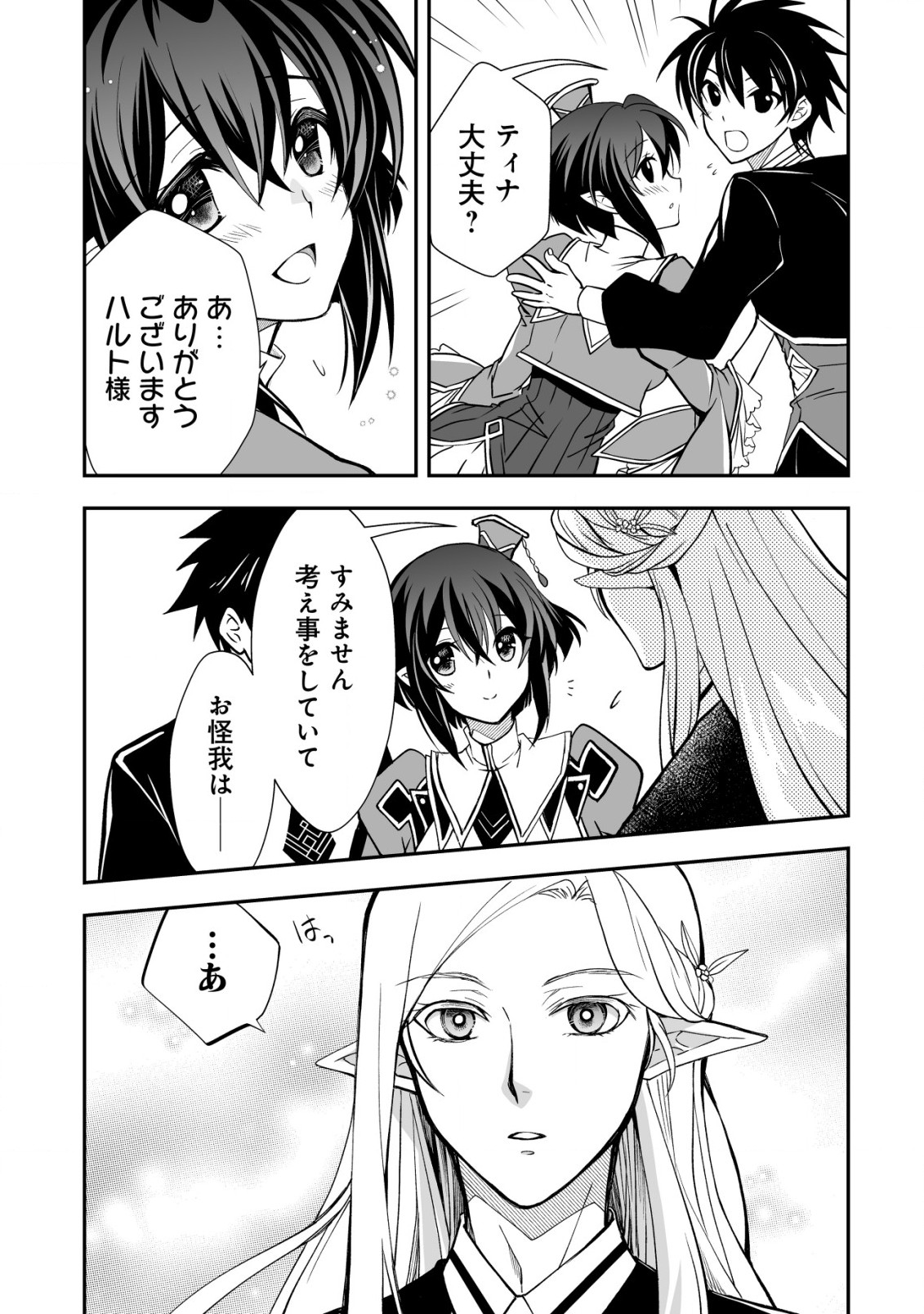 Level 1 no Saikyou Kenja Noroi de Saikakyuu Mahou Shika Tsukaenai kedo, Kami no Kanchigai de Mugen no Maryoku o Te ni Ire Saikyou ni - Chapter 30 - Page 15